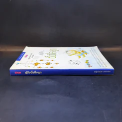 คู่มือตั้งชื่อลูก - เสฐียรพงษ์ วรรณปก รูปที่ 3