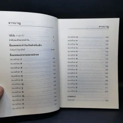 คู่มือตั้งชื่อลูก - เสฐียรพงษ์ วรรณปก รูปที่ 9
