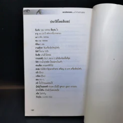 เขาเรียกผม เจ้าสายสายเสมอ - วรุฒ วรธรรม เปิดโปงตัวตน รูปที่ 13