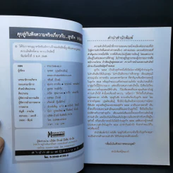คุยสู่กันฟัง ความจริง เกี่ยวกับ...ธุรกิจ MLM - จุลพล บุรุษรัตนพันธุ์ รูปที่ 8