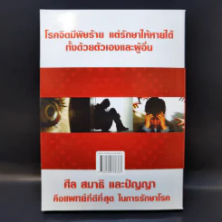 สูตรกำจัดโรค - พระเทวินทร์ เทวินโท รูปที่ 2