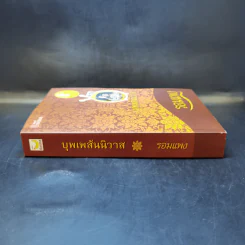 บุพเพสันนิวาส - รอมแพง รูปที่ 3
