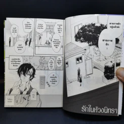 การ์ตูนวาย รักในห้วงนิทรา - ซาอิ อาซาอิ รูปที่ 9