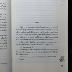 นิยายแจ่มใส [7's] ขายรวม 6 เล่ม - แสตมป์เบอรี่ รูปที่ 26