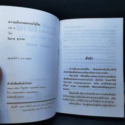 ความลับบนแหลมไซไน 2 เล่มจบ - โสภาค สุวรรณ รูปที่ 8