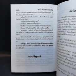 ความลับบนแหลมไซไน 2 เล่มจบ - โสภาค สุวรรณ รูปที่ 11