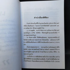 สิคีริยา 2 เล่มจบ - โสภาค สุวรรณ รูปที่ 9
