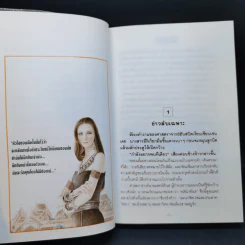 เกนรีมายรี 2 เล่มจบ - โสภาค สุวรรณ รูปที่ 9