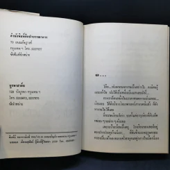 รักของกาหลา 2 เล่มจบ - โสภาค สุวรรณ รูปที่ 9