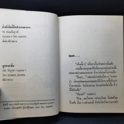 รักของกาหลา 2 เล่มจบ - โสภาค สุวรรณ รูปที่ 11