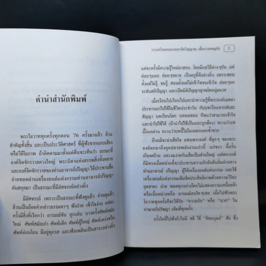 การเตรียมตนเองและจิตวิญญาณเพื่อการผจญภัย - อาจารย์ปริญญา ตันสกุล รูปที่ 9