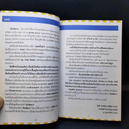 เปิดตำนาน เปิบพิสดาร แม่ช้อย นางรำ รูปที่ 13