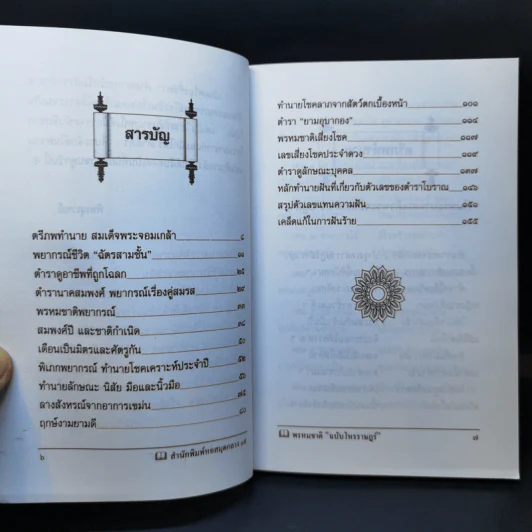 พรหมชาติ ฉบับโหรราษฎร์ รูปที่ 10