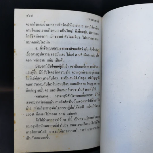 ตำราพรหมชาติ ฉบับโบราณาจารย์ไทย-จีน-ภารตะ - ห้องโหร ศรีมหาโพธิ์ รูปที่ 12