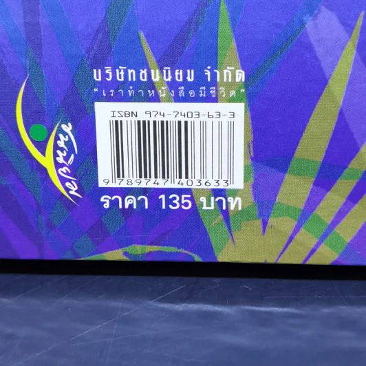คำคมว่าด้วยความรักและมิตรภาพ - วิทยากร เชียงกูล รูปที่ 12