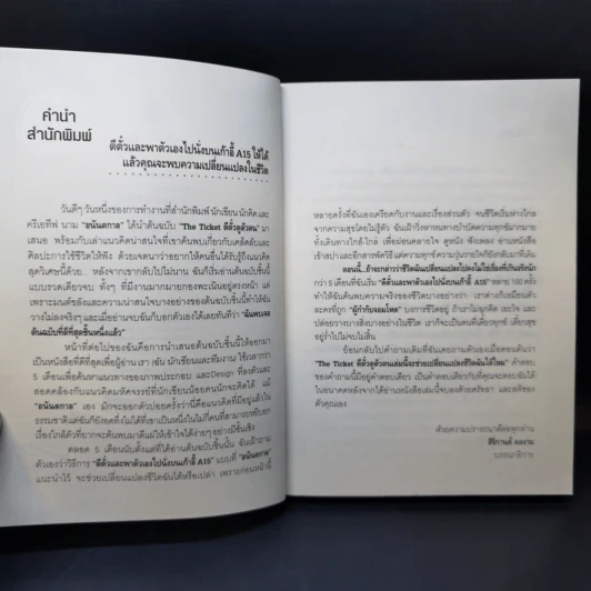 ตีตั๋วดูตัวตน - อนันตกาล รูปที่ 9
