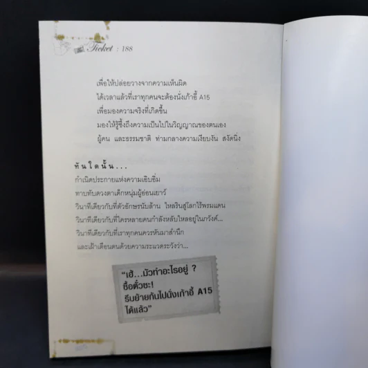 ตีตั๋วดูตัวตน - อนันตกาล รูปที่ 13