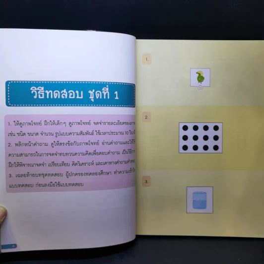 แบบทดสอบเชาว์ปัญญา สอบเข้า ป.1 - ครูนที รูปที่ 10