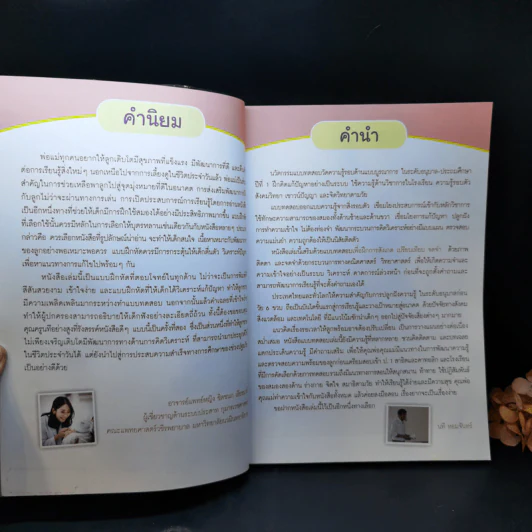 แบบทดสอบเชาว์ปัญญา สอบเข้า ป.1 - ครูนที รูปที่ 8