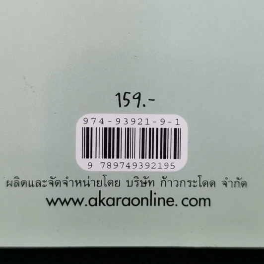 26 แง่รัก จาก 26 นักเขียน อ่านว่ารักแปลว่ารัก รูปที่ 13