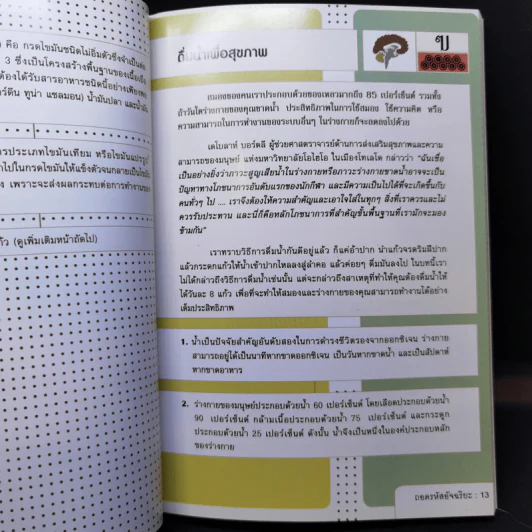 ถอดรหัสอัจฉริยะ Mind Games - Michael Powell รูปที่ 11