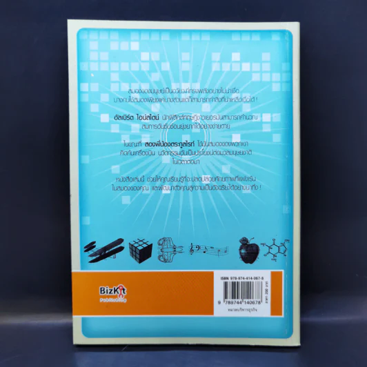 ถอดรหัสอัจฉริยะ Mind Games - Michael Powell รูปที่ 2