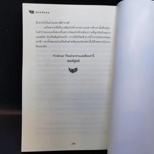 อินทรีแดง 4 เล่มจบ - เศก ดุสิต รูปที่ 11