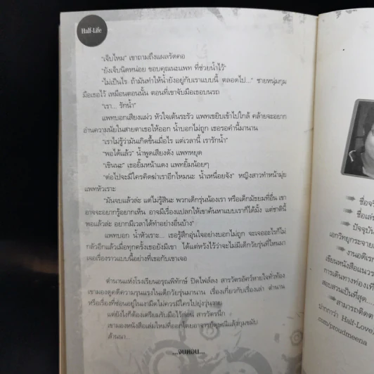 ตำนานโรงเรียนระทึกขวัญ 6 เล่มจบ - Half-Life รูปที่ 14