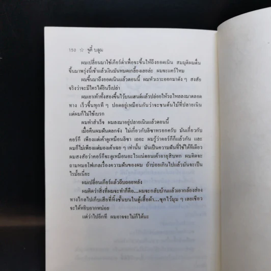 เพียงความฝัน - จูดี้ บลูม รูปที่ 10