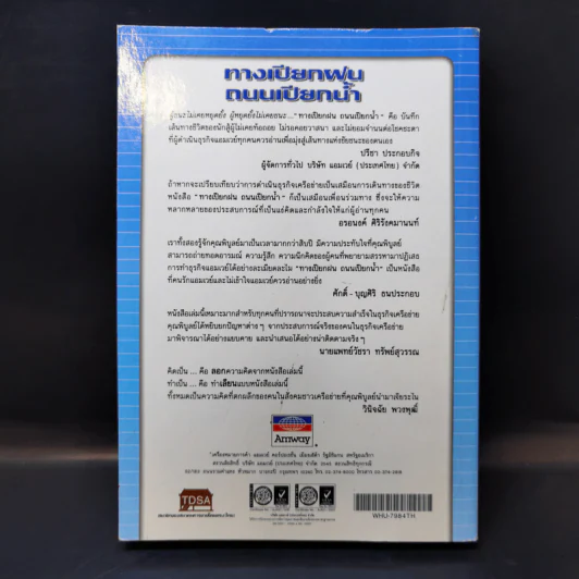 ทางเปียกฝน ถนนเปียกน้ำ เล่ม 1 - พิบูลย์ ดิษฐอุดม รูปที่ 2