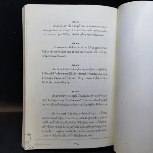 คู่มือตั้งชื่อลูก - เสฐียรพงษ์ วรรณปก รูปที่ 12