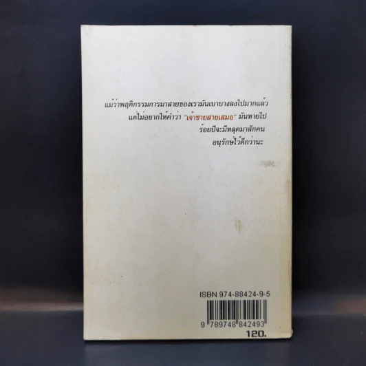 เขาเรียกผม เจ้าสายสายเสมอ - วรุฒ วรธรรม เปิดโปงตัวตน รูปที่ 2