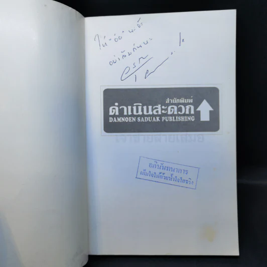 เขาเรียกผม เจ้าสายสายเสมอ - วรุฒ วรธรรม เปิดโปงตัวตน รูปที่ 8