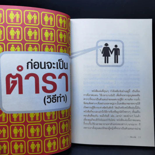 ผู้หญิงสอนก่อนจีบสาว - กิ๊กกะจิ๊บ รูปที่ 12