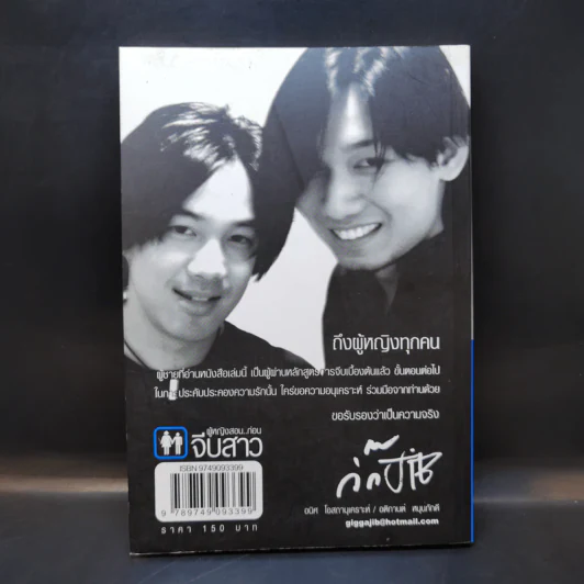 ผู้หญิงสอนก่อนจีบสาว - กิ๊กกะจิ๊บ รูปที่ 2