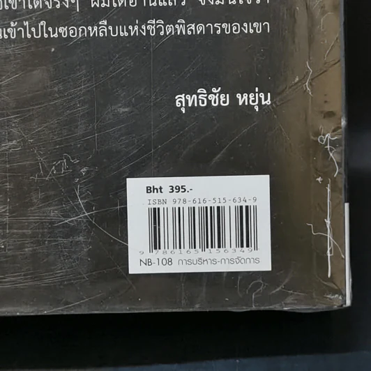 กว่าจะเป็น สตีฟ จ็อบส์ Becoming Steve Jobs รูปที่ 9