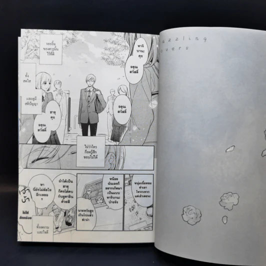 การ์ตูนวาย รักนี้ที่เปล่งประกาย - ซาอิ อาซาอิ รูปที่ 9