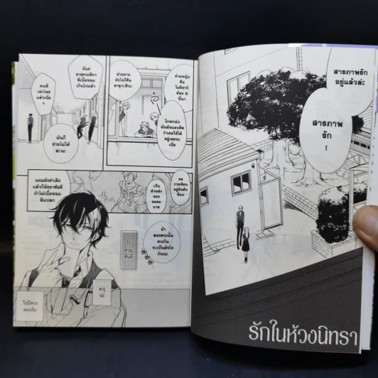 การ์ตูนวาย รักในห้วงนิทรา - ซาอิ อาซาอิ รูปที่ 9