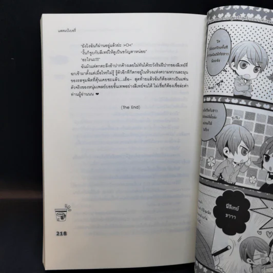 นิยายแจ่มใส [7's] ขายรวม 6 เล่ม - แสตมป์เบอรี่ รูปที่ 12