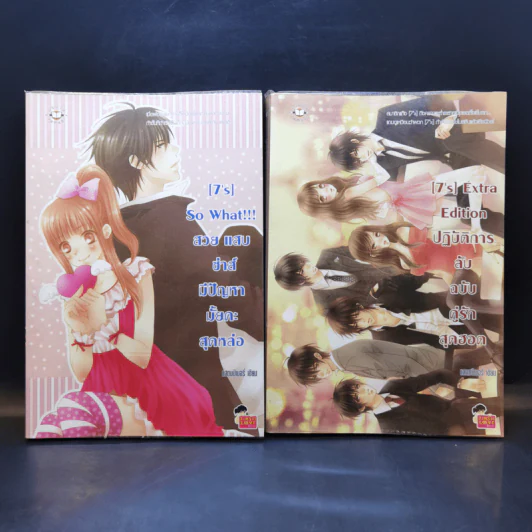 นิยายแจ่มใส [7's] ขายรวม 6 เล่ม - แสตมป์เบอรี่ รูปที่ 8