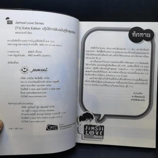 นิยายแจ่มใส [7's] ขายรวม 6 เล่ม - แสตมป์เบอรี่ รูปที่ 19
