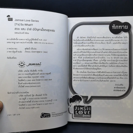 นิยายแจ่มใส [7's] ขายรวม 6 เล่ม - แสตมป์เบอรี่ รูปที่ 16