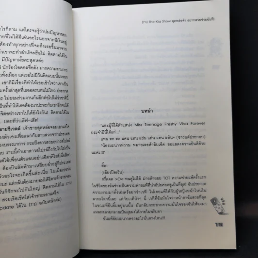 นิยายแจ่มใส [7's] ขายรวม 6 เล่ม - แสตมป์เบอรี่ รูปที่ 14