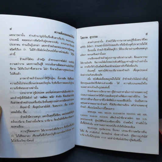 ความลับบนแหลมไซไน 2 เล่มจบ - โสภาค สุวรรณ รูปที่ 9