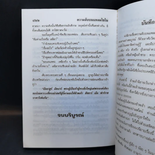 ความลับบนแหลมไซไน 2 เล่มจบ - โสภาค สุวรรณ รูปที่ 11