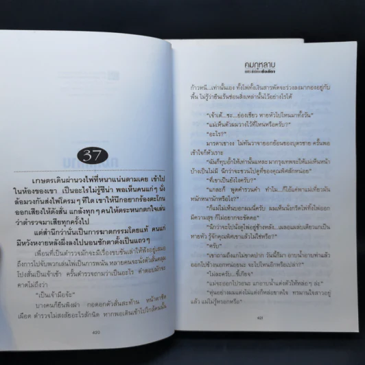คมกุหลาบ 2 เล่มจบ - ช่อลัดา รูปที่ 10