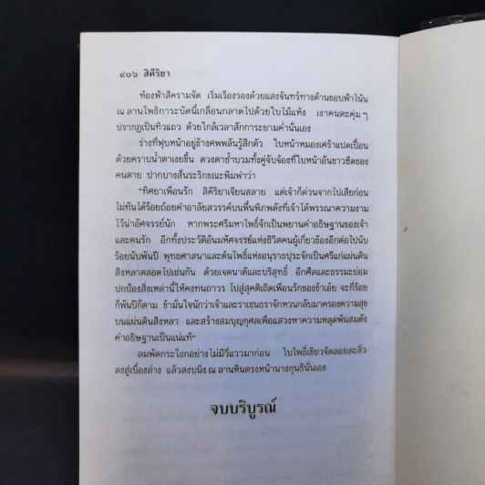 สิคีริยา 2 เล่มจบ - โสภาค สุวรรณ รูปที่ 11