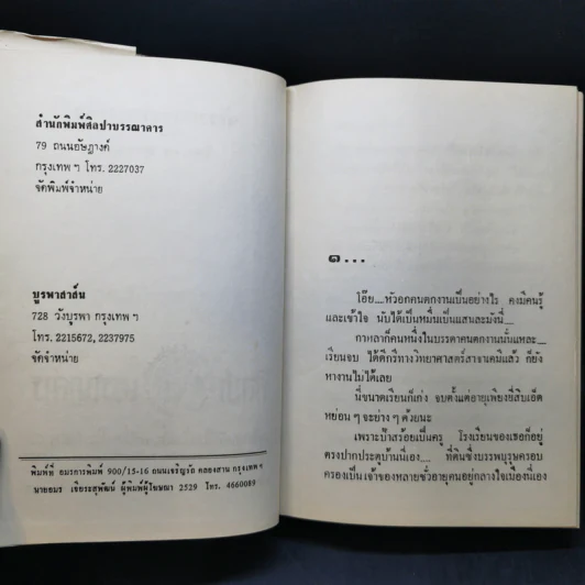 รักของกาหลา 2 เล่มจบ - โสภาค สุวรรณ รูปที่ 9