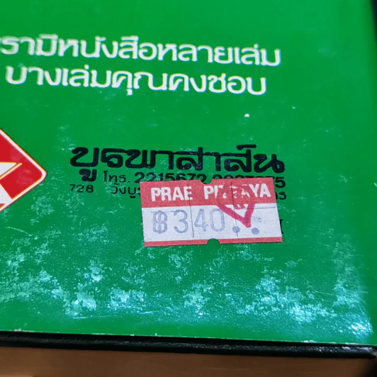 รักของกาหลา 2 เล่มจบ - โสภาค สุวรรณ รูปที่ 13