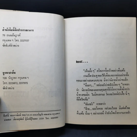 รักของกาหลา 2 เล่มจบ - โสภาค สุวรรณ รูปที่ 11